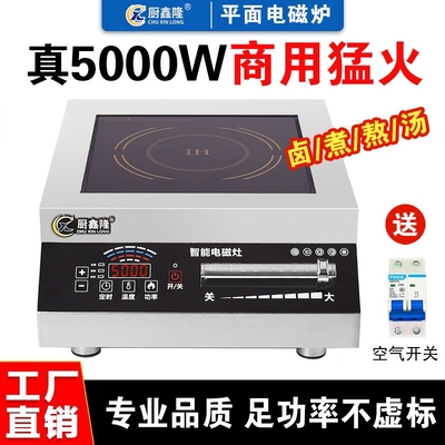 厨鑫隆商用电磁炉5000w饭店大功