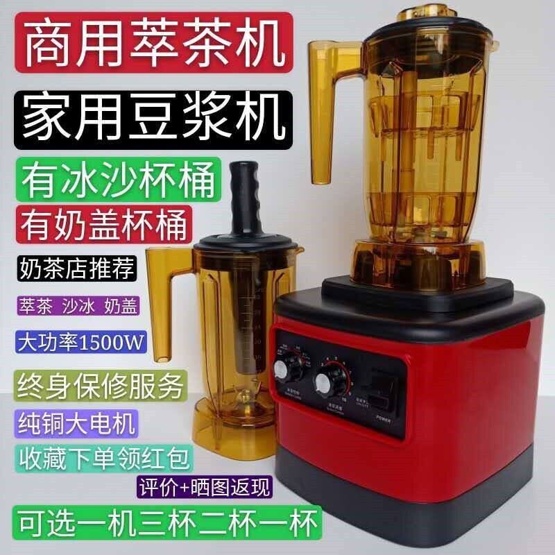 萃茶机商用多功能奶茶店沙冰机奶