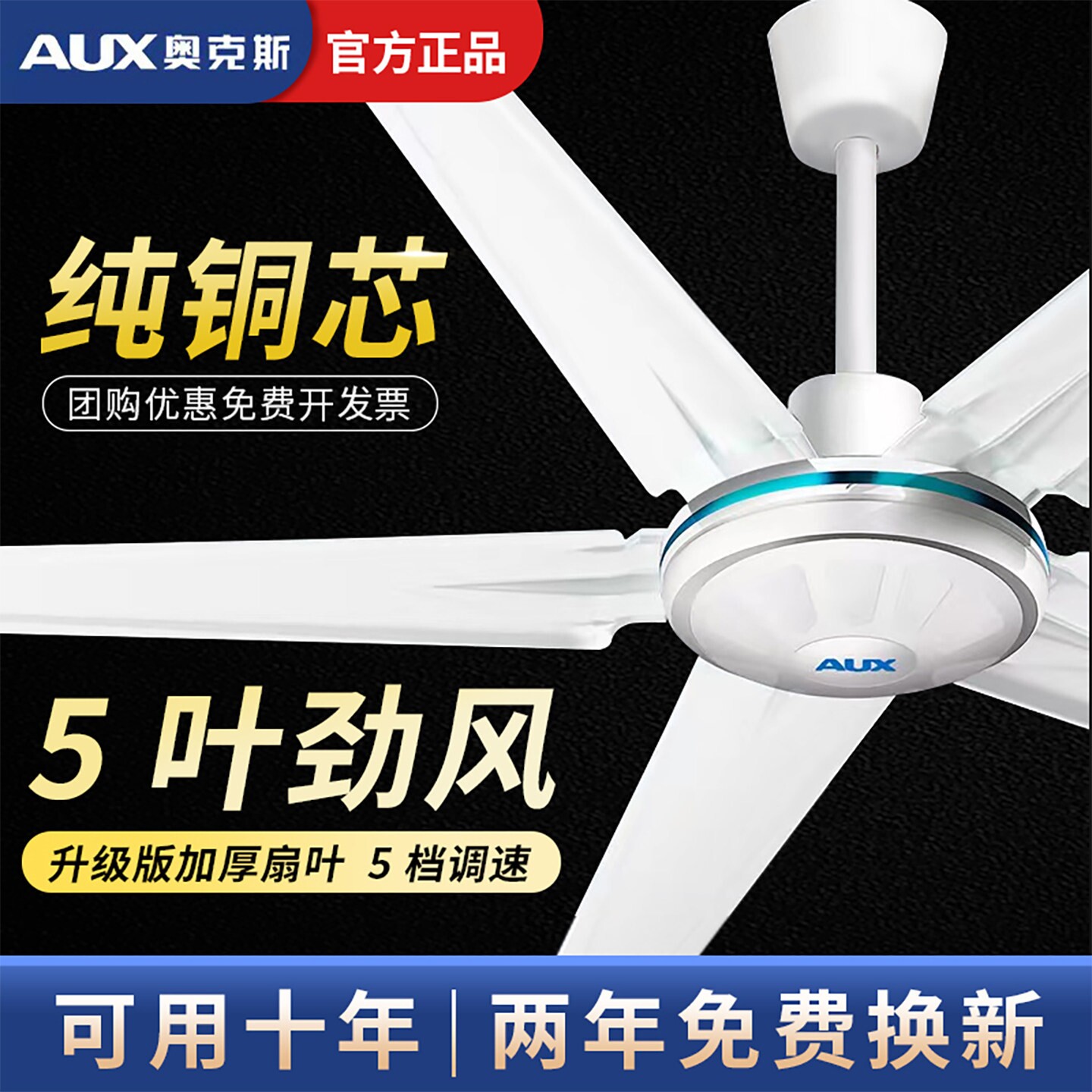 奥克斯吊扇大风力工业家用客厅吊