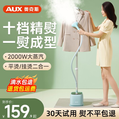 奥克斯挂烫机家用小型手持蒸汽电