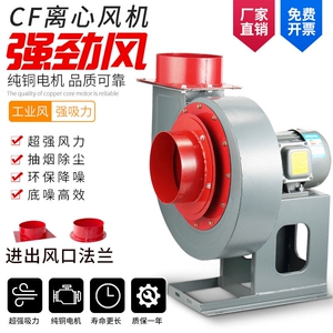 CF离心风机220V多翼式强力厨房排