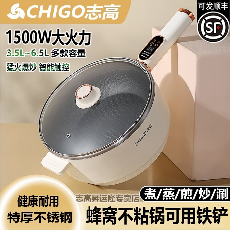 志高电炒锅电炒菜炒锅一体式家用煮煎炒蜂窝不粘锅烹饪机多功能蒸,厨房电器,电炒锅,淘宝优惠券,粉丝福利购,淘宝优惠卷