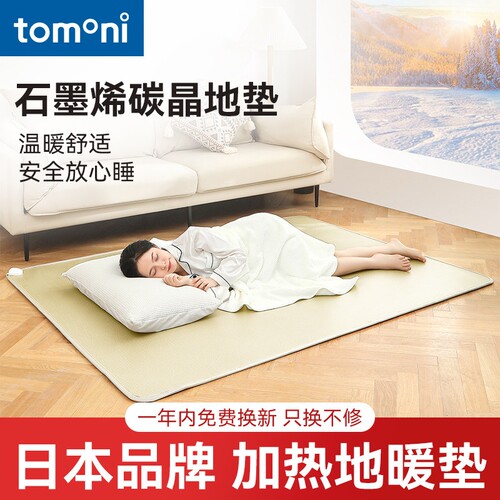 TOMONI地暖垫石墨烯碳晶加热地毯