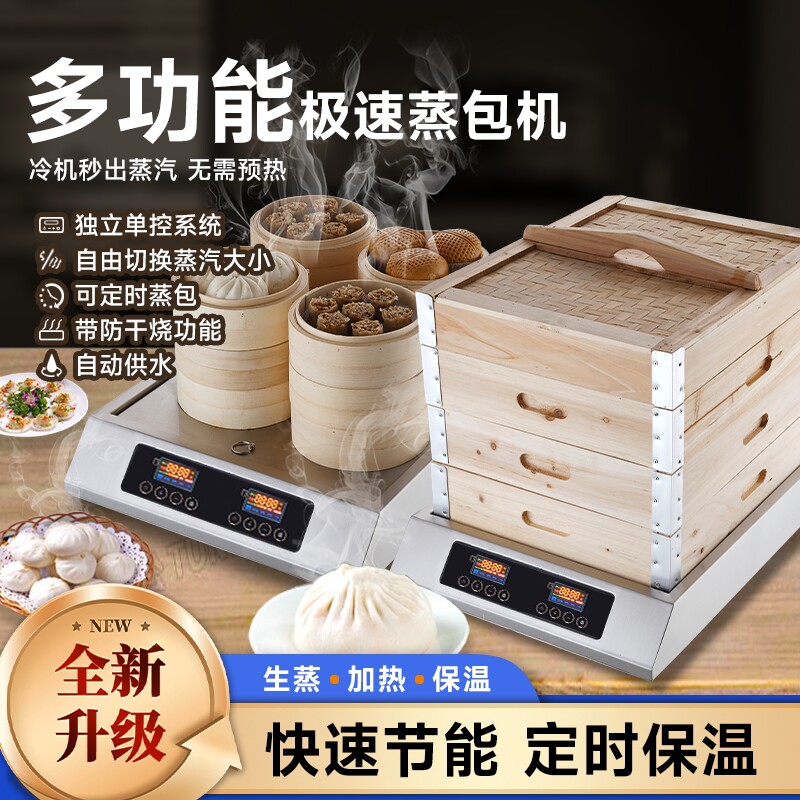 燚仕德新型电蒸包炉商用多功能早
