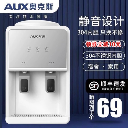 奥克斯台式饮水机小型家用桌面办