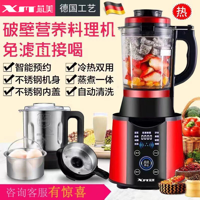 德国惠妈破壁机家用全自动加热非榨汁机静音多功能豆浆机辅食料理