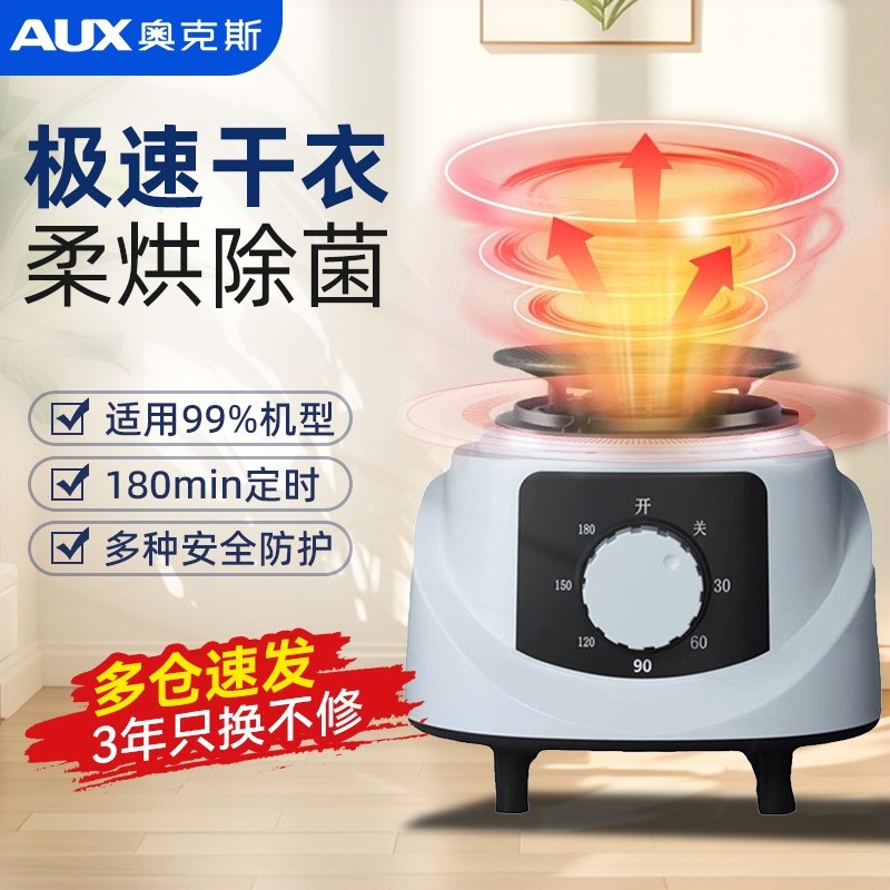 奥克斯烘干机家用烘衣服2025新款控定时主机速干干衣机大功率可遥