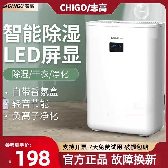 志高除湿机家用抽湿器卧室空气去内吸湿除潮回南天神器湿器室
