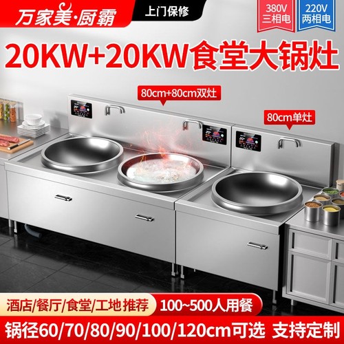 商用电磁炉15千瓦-30kw牛羊肉汤