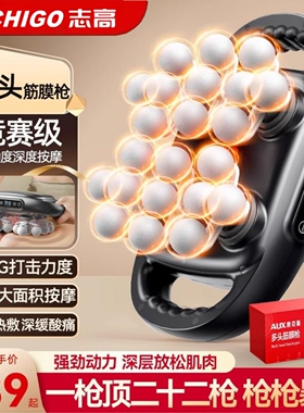志高二十二头筋膜枪肌肉按摩器放