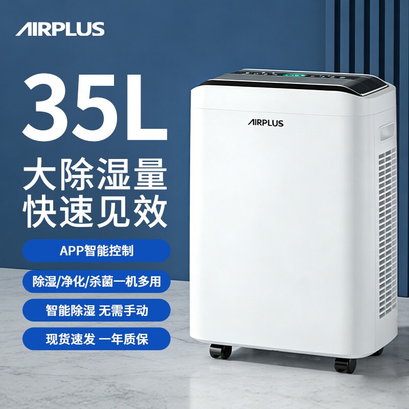 美国airplus除湿机家用静音智能