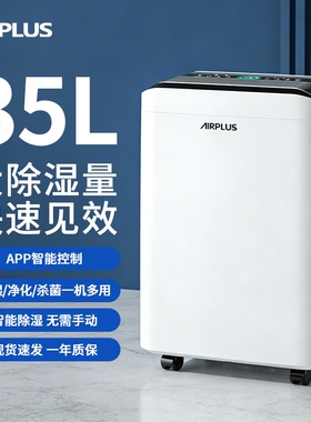 美国airplus除湿机家用静音智能地下室防潮卧室抽湿去潮工业除潮