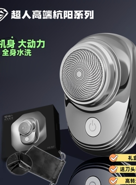 超人杭阳HS157剃须刀全身水洗便