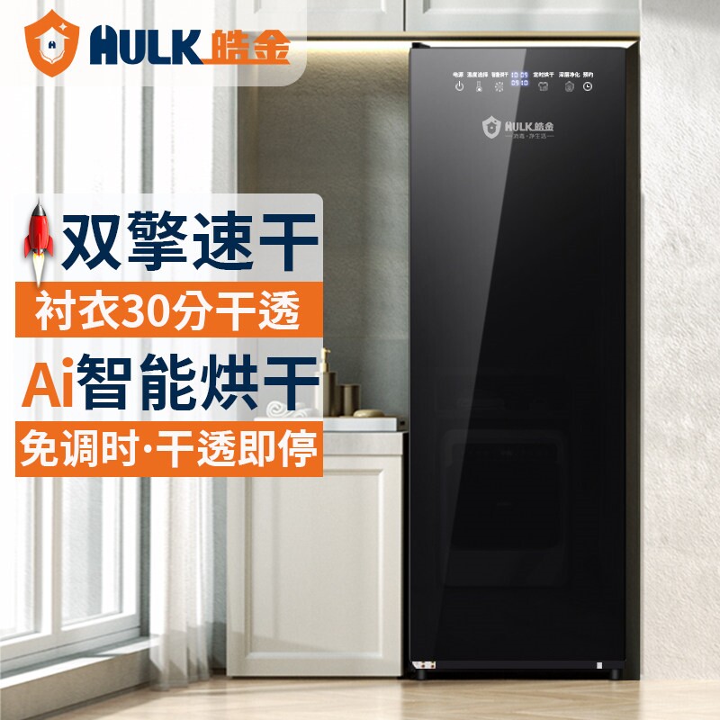 皓金烘干机家用烘衣服消毒速干衣