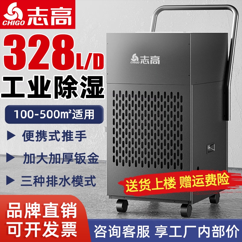 志高除湿机工业大功率家用防潮除下室车间湿器别墅抽湿机吸湿器地
