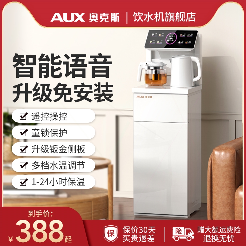 奥克斯茶吧机家用下置水桶全自动