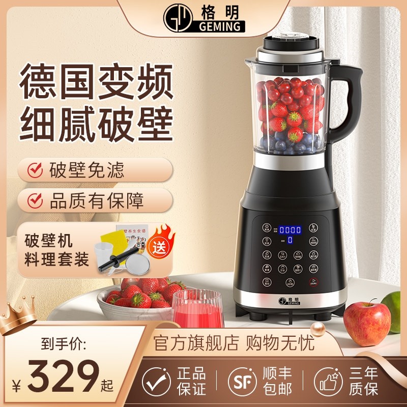 德国格明破壁料理机家用加热多功拌能绞肉全自动豆浆养生非静音搅,厨房电器,破壁机,淘宝优惠券,粉丝福利购,淘宝优惠卷