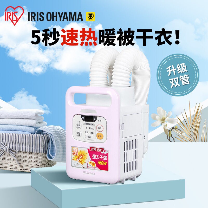 日本IRIS爱丽思被子烘干机家用小螨爱丽丝型速干衣机暖被烘被机除