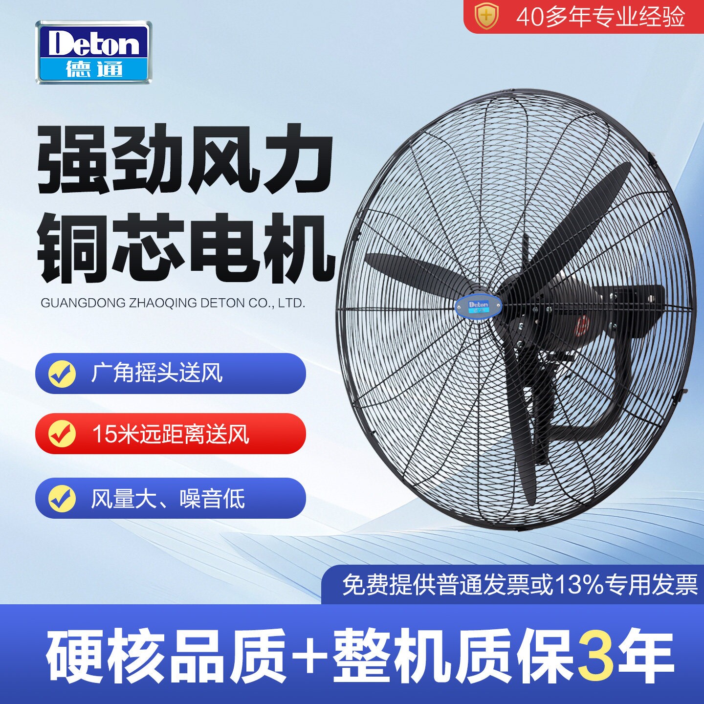 德通工业强力风扇壁挂扇挂墙扇单