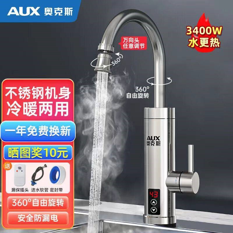奥克斯即热式电热水龙头家用厨房钢宝快速加热大功率变频恒温不锈