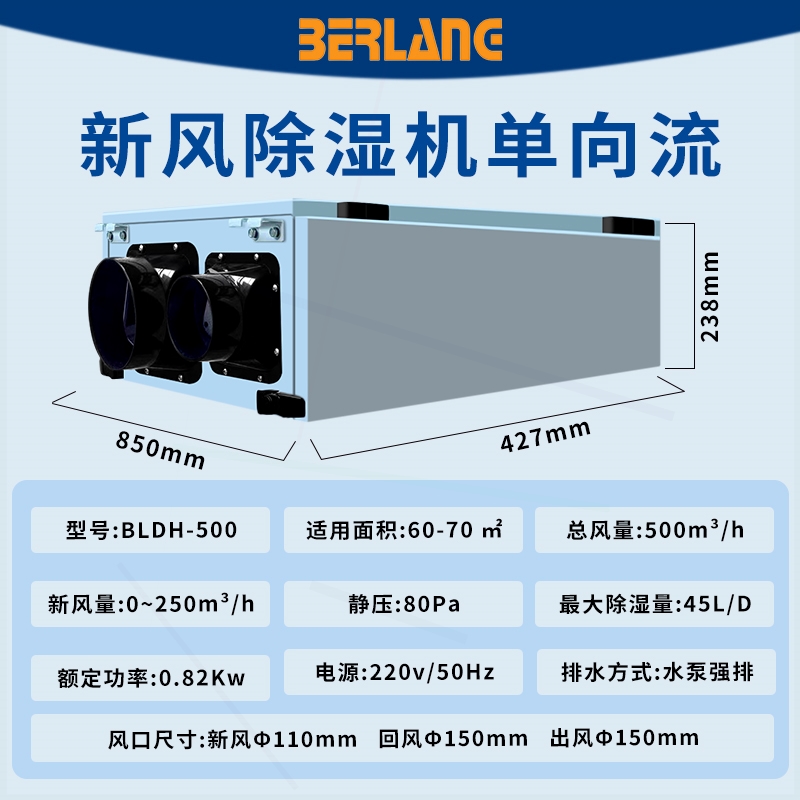 柏朗顶管道新风工业除湿机BL500