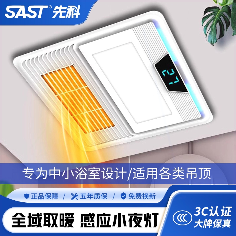 先科浴霸灯卫生间取暖300x300排扇照明一体浴室集成吊顶暖风机气