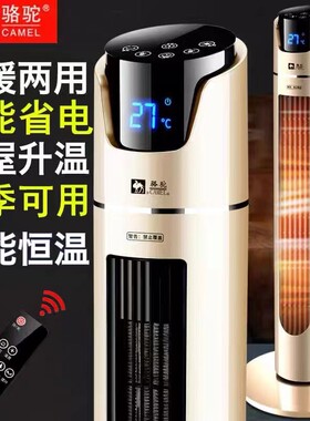 骆驼取暖器家用电暖器冷暖两用立