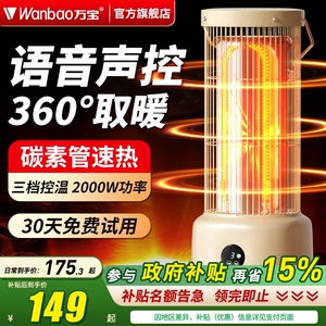 万宝鸟笼取暖器2026新款智能语音