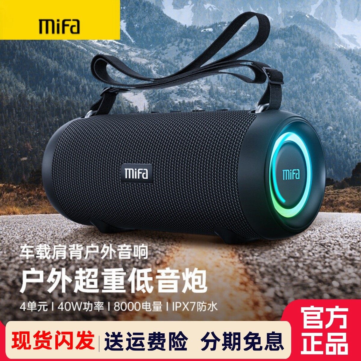 mifa A90无线蓝牙音箱户外防水车大功率音响载桌面重低音高音质