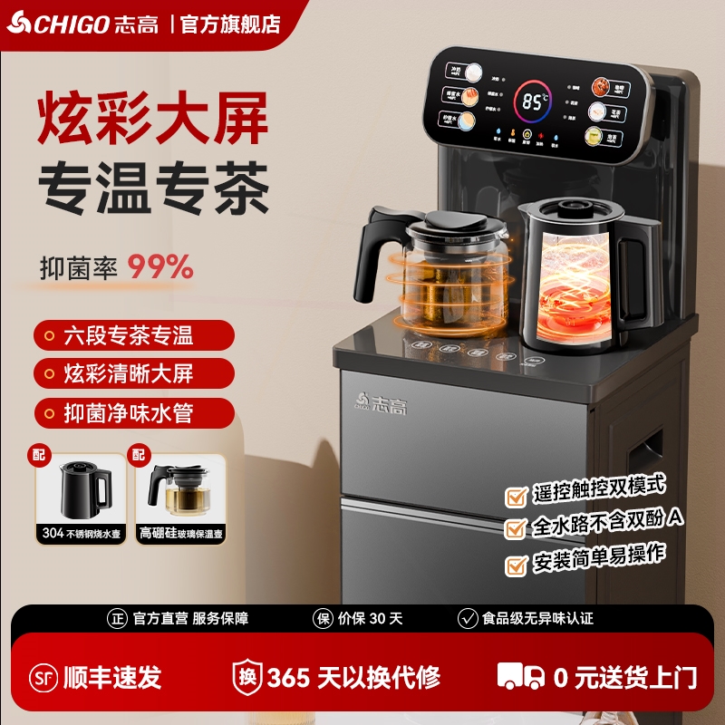 志高立式智能饮水机家用茶吧机下