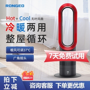 德国荣芝无叶风扇空气循环家用节电风扇塔扇能冷暖两用落地扇遥控