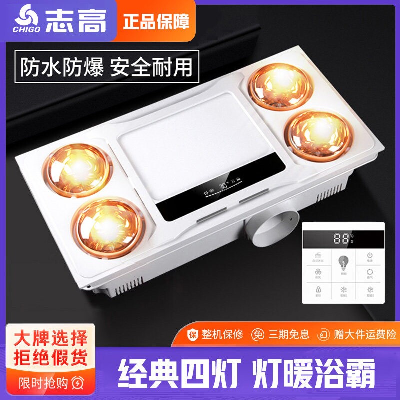 志高灯暖浴霸排气扇照明一体集成合一吊顶厕所卫生间取暖灯泡三