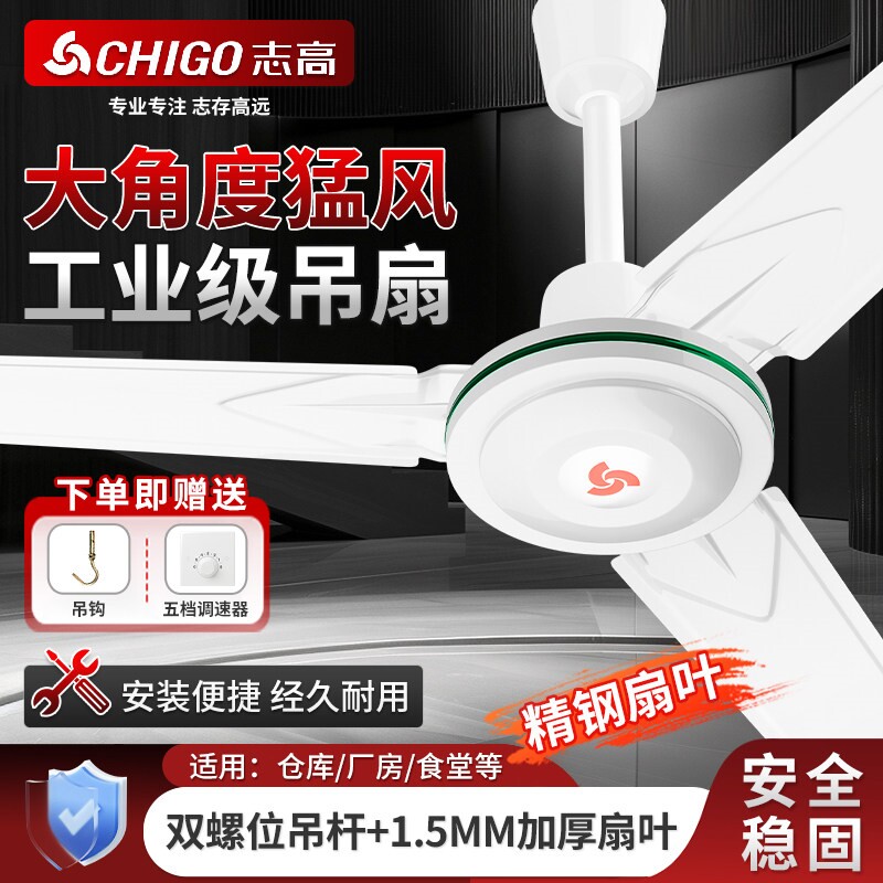 志高牌吊扇家用客厅铁叶宿舍工业