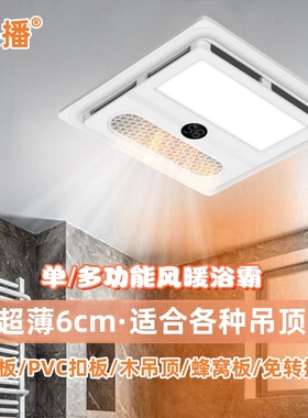 超薄6cm风暖浴霸30x30排气扇照明成吊顶卫生间浴室取暖风机一体集