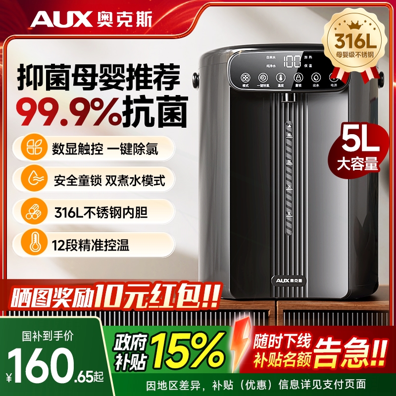 奥克斯电热水瓶家用恒温智能烧水壶保温一体饮水机壶新款热水