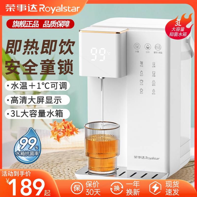 荣事达即热台式饮水机桌面小型速