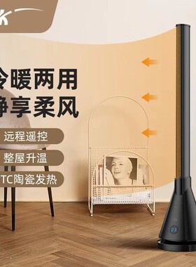 2026新款SK冷暖两用无叶风扇塔扇