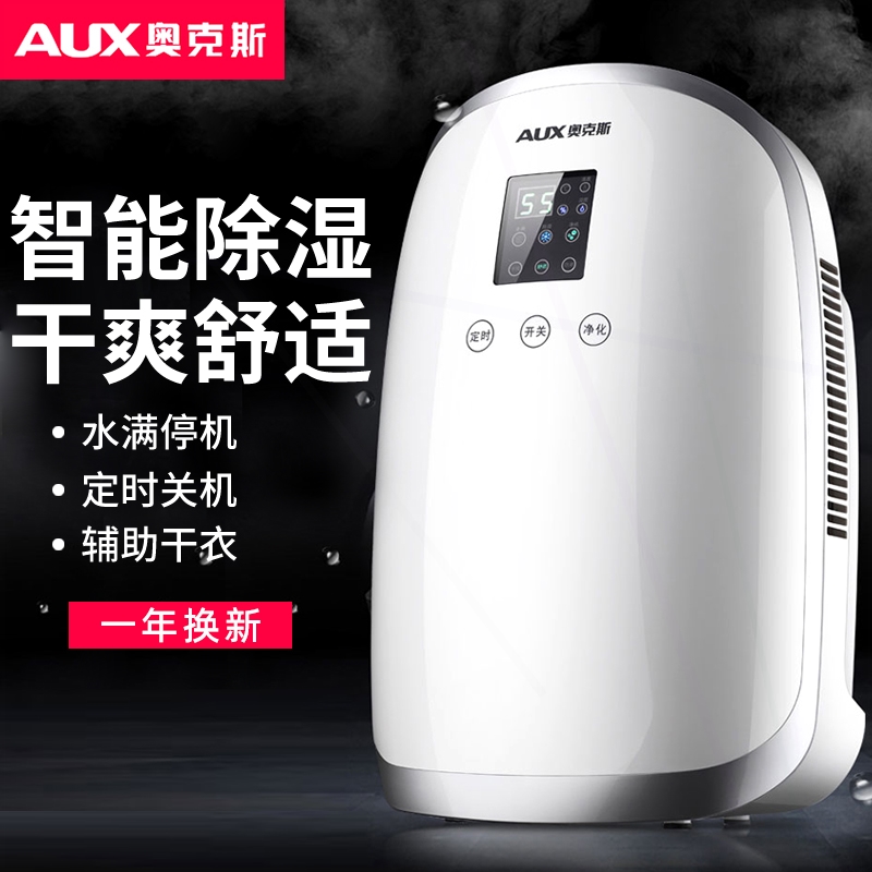 奥克斯除湿机家用抽湿机卧室地下