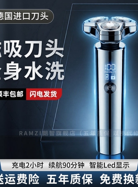 朗智剃须刀电动男士2025新款刮胡