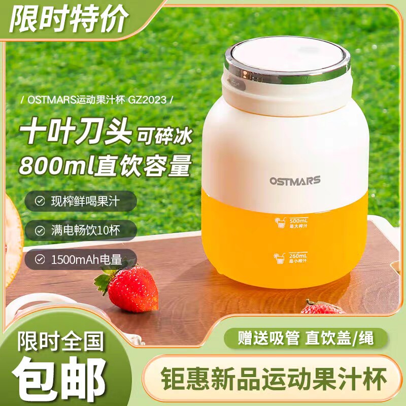 德国OSTMARS榨汁杯家用便携式大