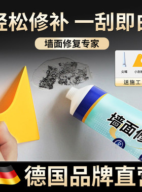 【德国专研】补墙膏墙面修补神器白色墙壁墙体裂缝修复防水防霉