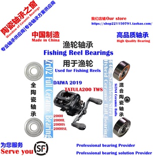 19泰版蜘蛛TWS200远投陶瓷轴承|19 DAIWA TATULA 200 TWS Beraing