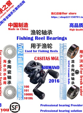 16 CASITAS MGL远投陶瓷轴承|16 SHIMANO CASITAS MGL Bearing