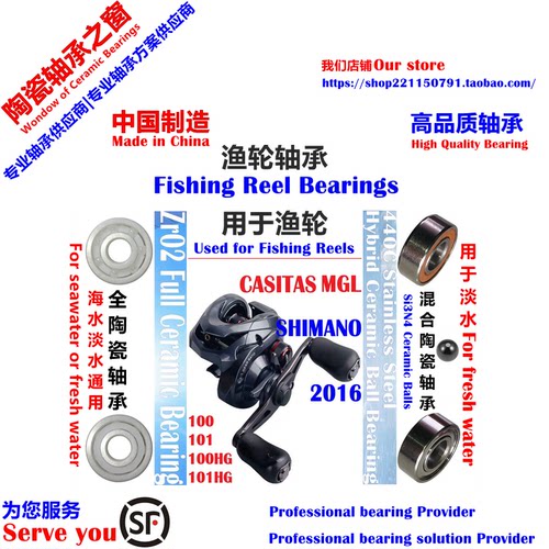 16 CASITAS MGL远投陶瓷轴承|16 SHIMANO CASITAS MGL Bearing
