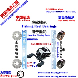 安踏DC7 LV| SHIMANO ANTARES DC7 LV Bearing远投陶瓷轴承P2/P4