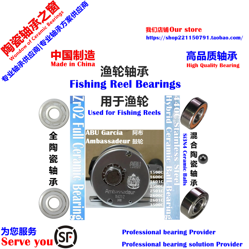 ABU 1500C/1600C/2500C/2600C/3500C Beraing 阿布鼓轮陶瓷轴承
