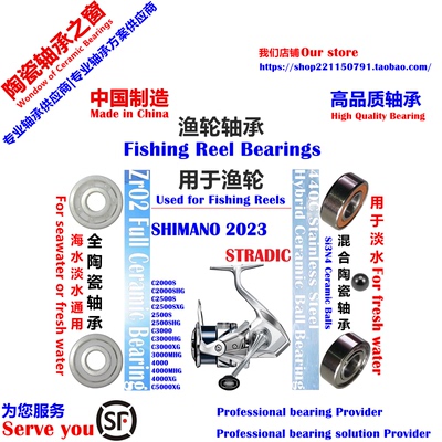 23 STRADIC纺车轮高顺滑陶轴承|23 SHIMANO STRADIC Bearing