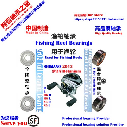 13蒙塔尼|SHIMANO Metanium Ceramic Bearing远投陶瓷轴承P2/P4