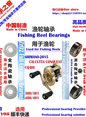 15 CQ 300/301/400/401|SHIMANO CALCUTTA CONQUEST陶瓷轴承P2/P4