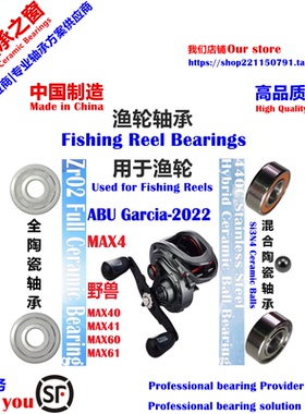 22阿布MAX 40/60远投陶瓷轴承|22 ABU MAX 40/41/60/61 Bearing